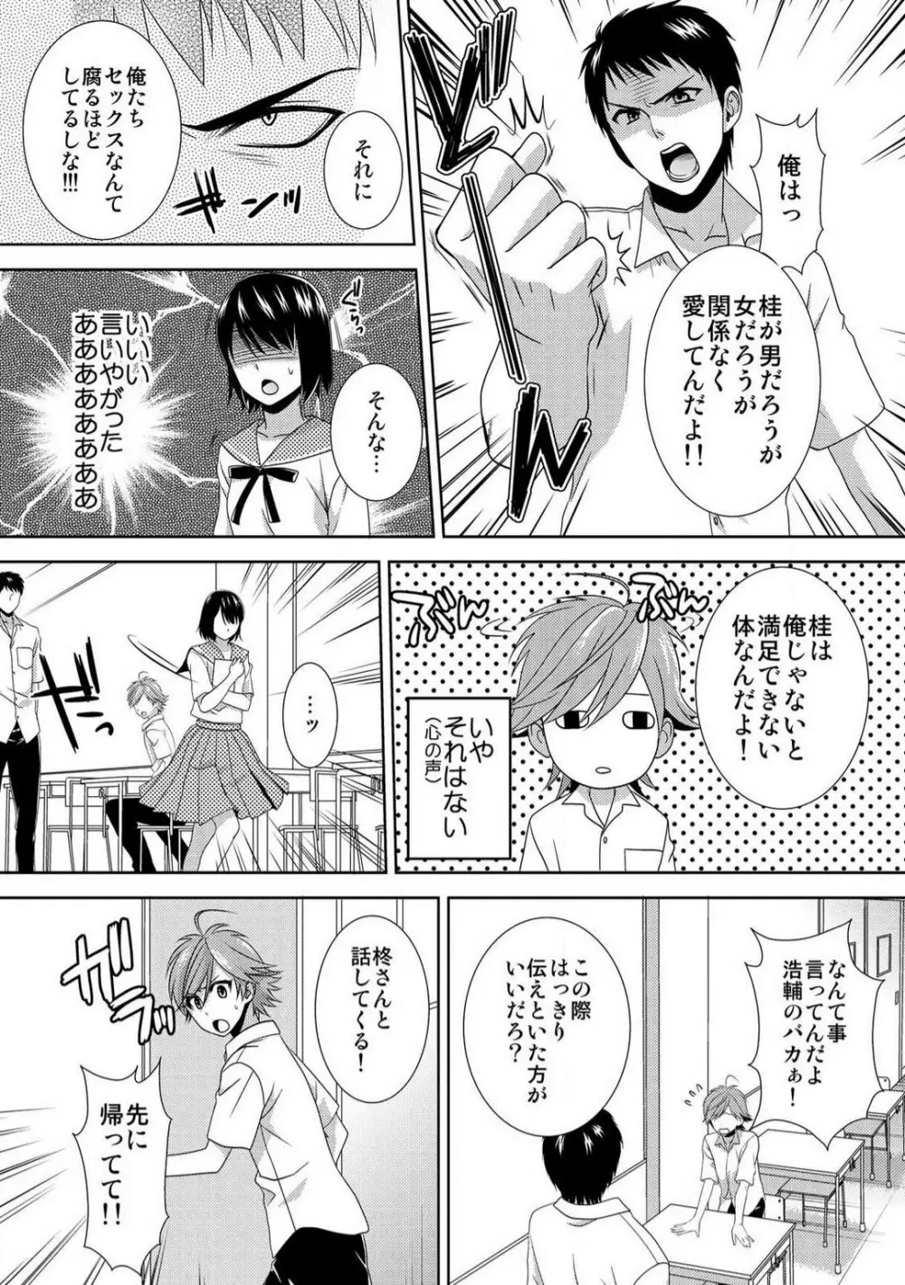 今日から女、はじめました。〜兄と親友に毎日奥まで〜 1-10 Page.127