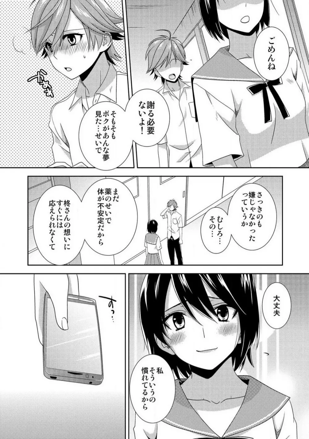 今日から女、はじめました。〜兄と親友に毎日奥まで〜 1-10 Page.128