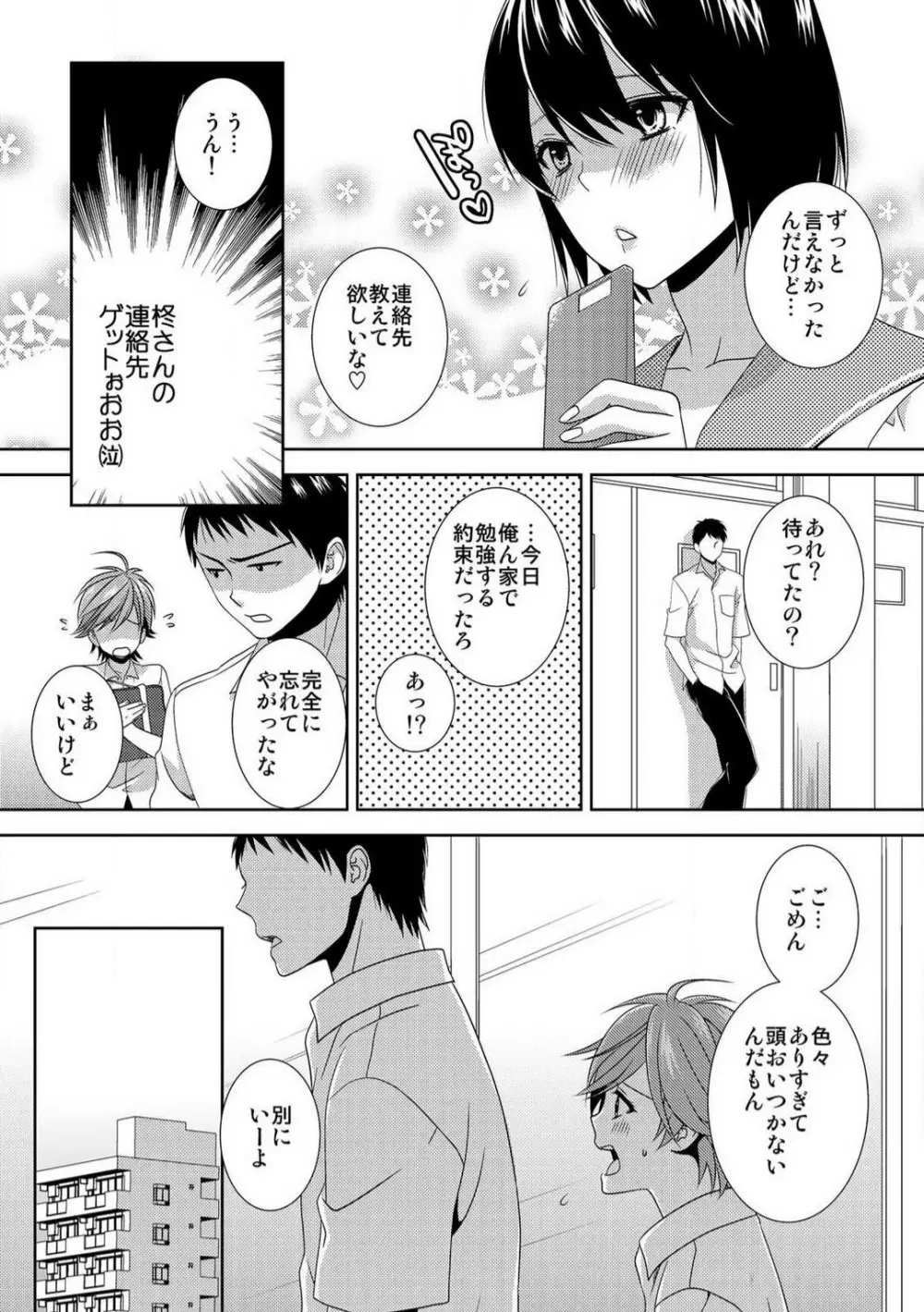 今日から女、はじめました。〜兄と親友に毎日奥まで〜 1-10 Page.129