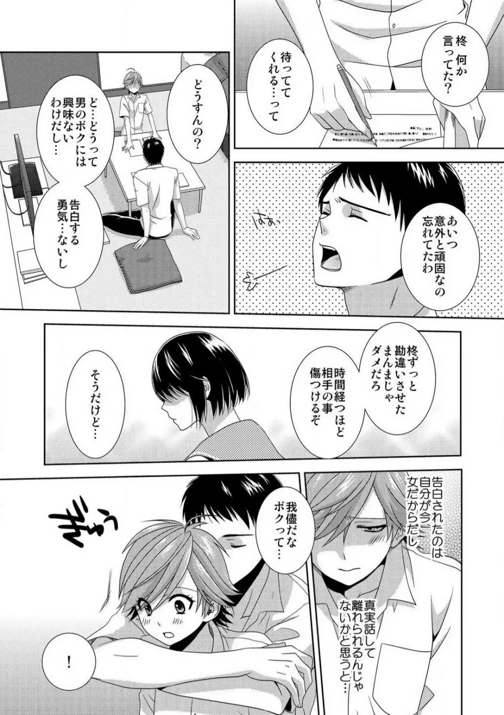 今日から女、はじめました。〜兄と親友に毎日奥まで〜 1-10 Page.130