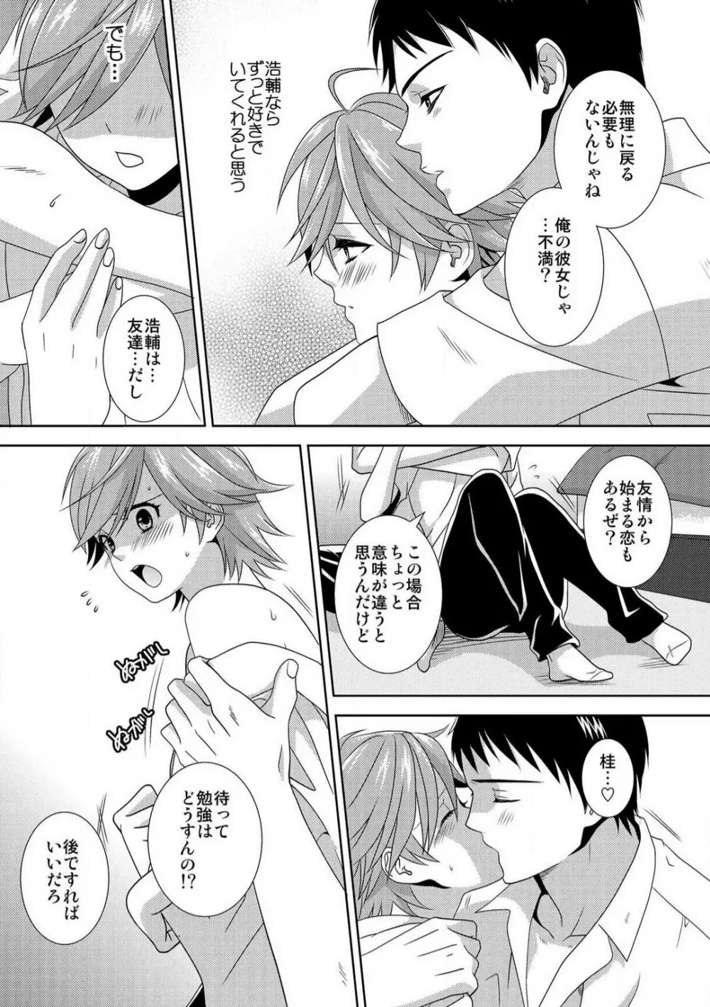 今日から女、はじめました。〜兄と親友に毎日奥まで〜 1-10 Page.131