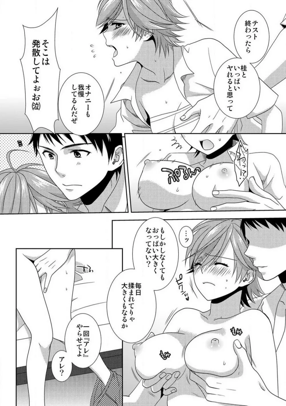 今日から女、はじめました。〜兄と親友に毎日奥まで〜 1-10 Page.132