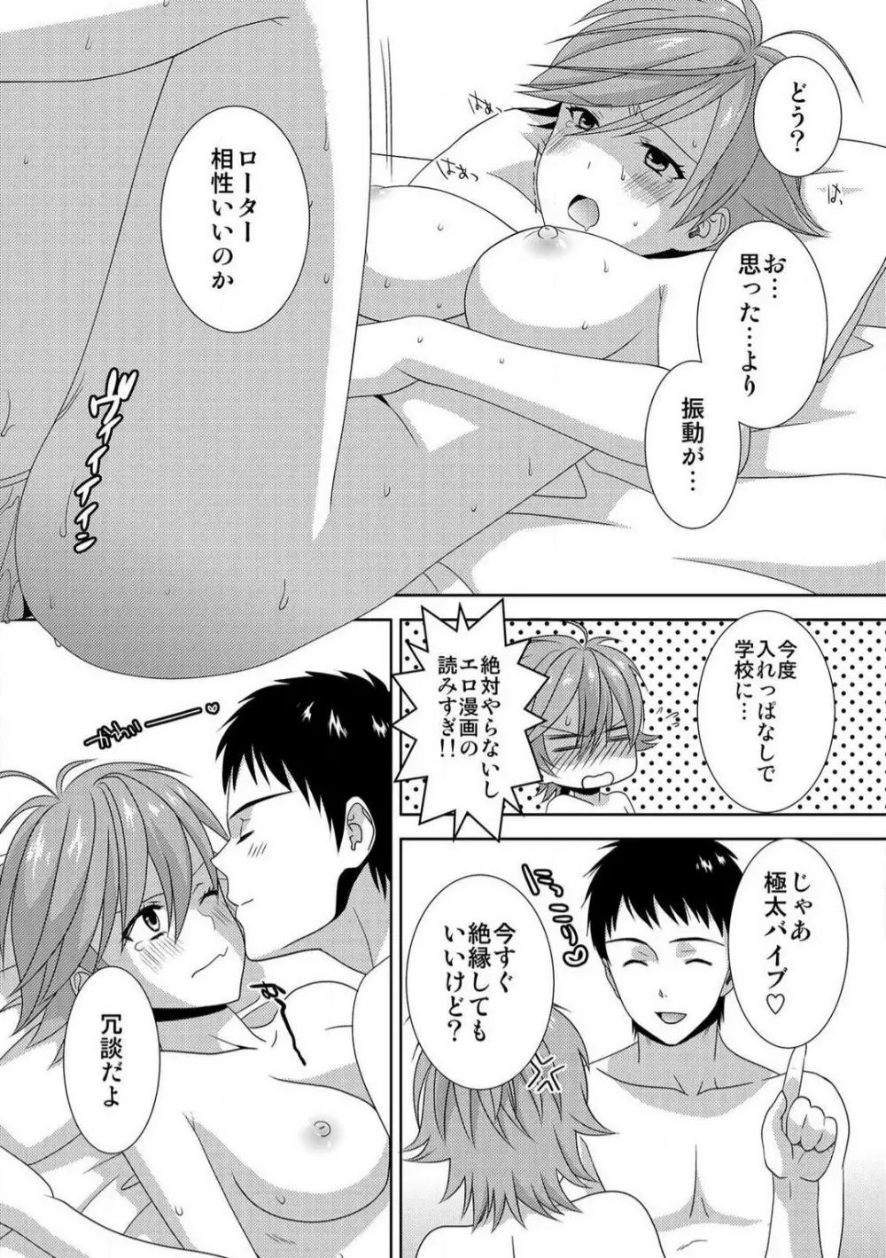 今日から女、はじめました。〜兄と親友に毎日奥まで〜 1-10 Page.137