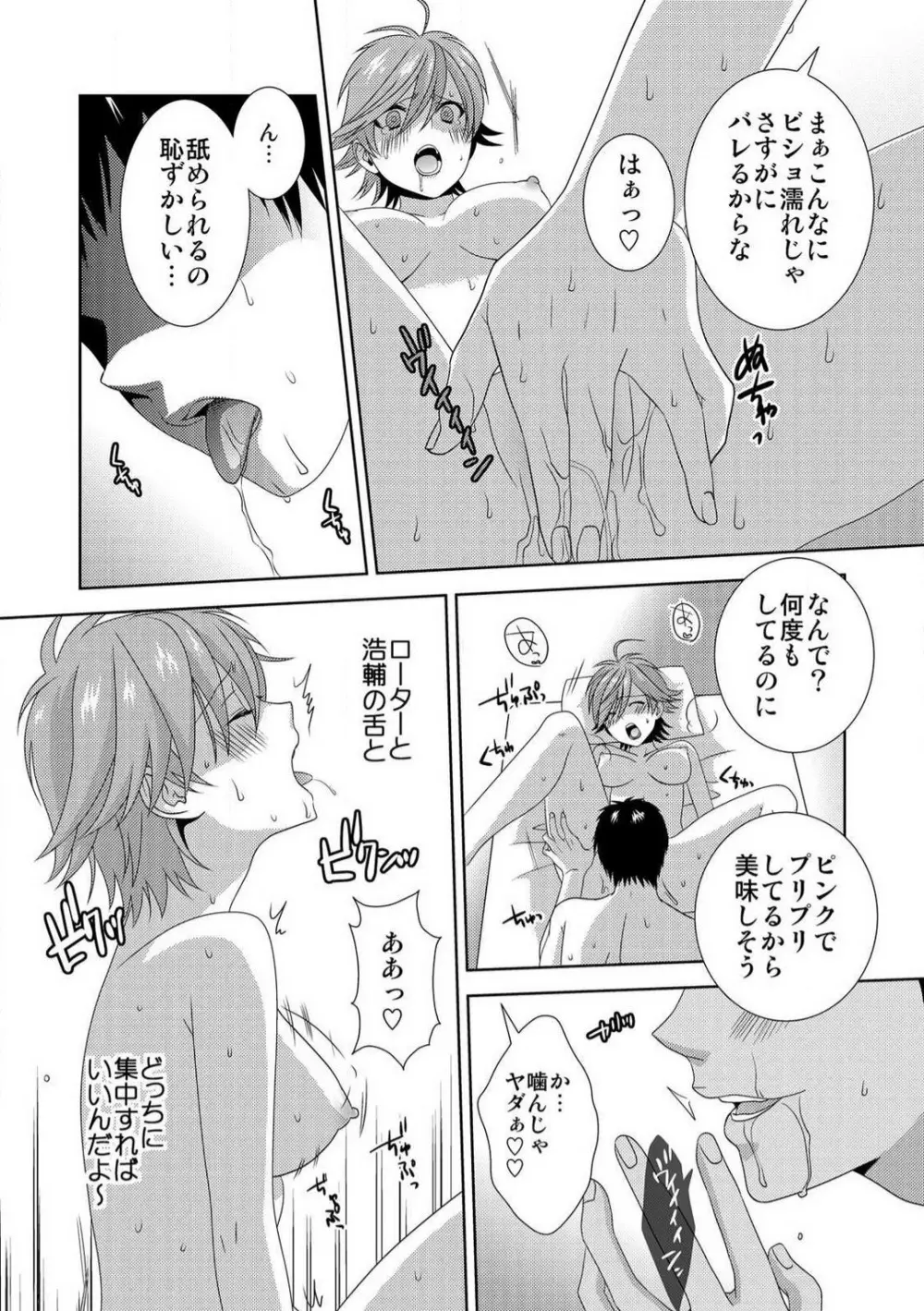 今日から女、はじめました。〜兄と親友に毎日奥まで〜 1-10 Page.138