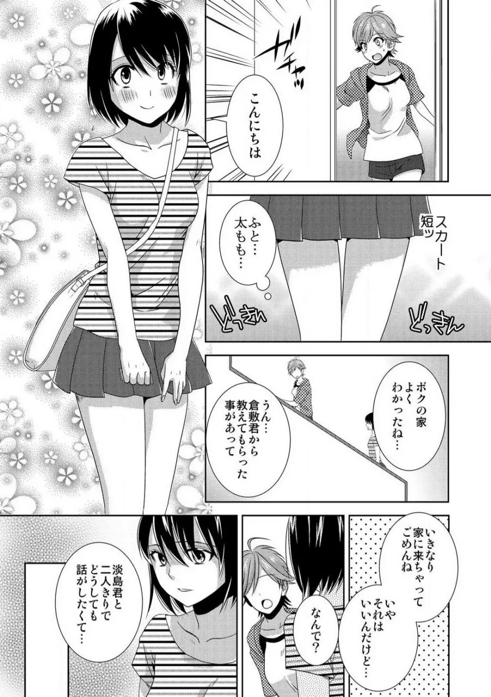 今日から女、はじめました。〜兄と親友に毎日奥まで〜 1-10 Page.143