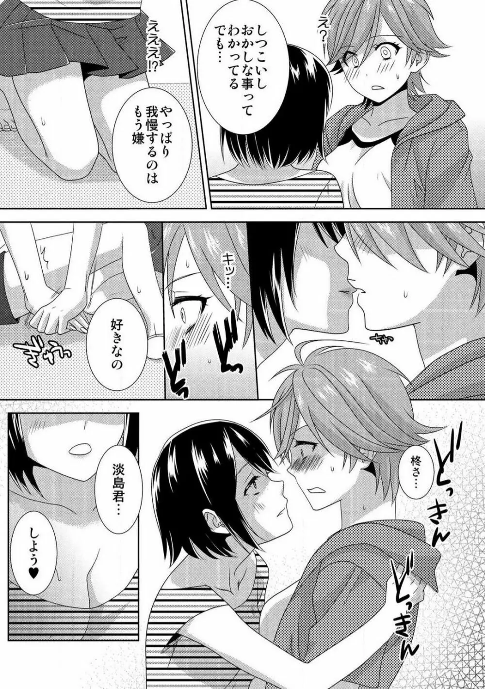 今日から女、はじめました。〜兄と親友に毎日奥まで〜 1-10 Page.145