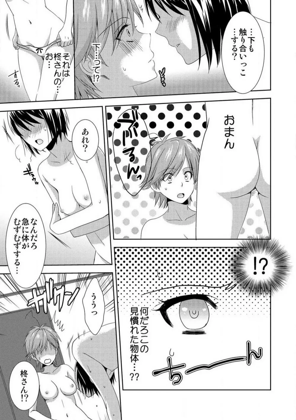 今日から女、はじめました。〜兄と親友に毎日奥まで〜 1-10 Page.150