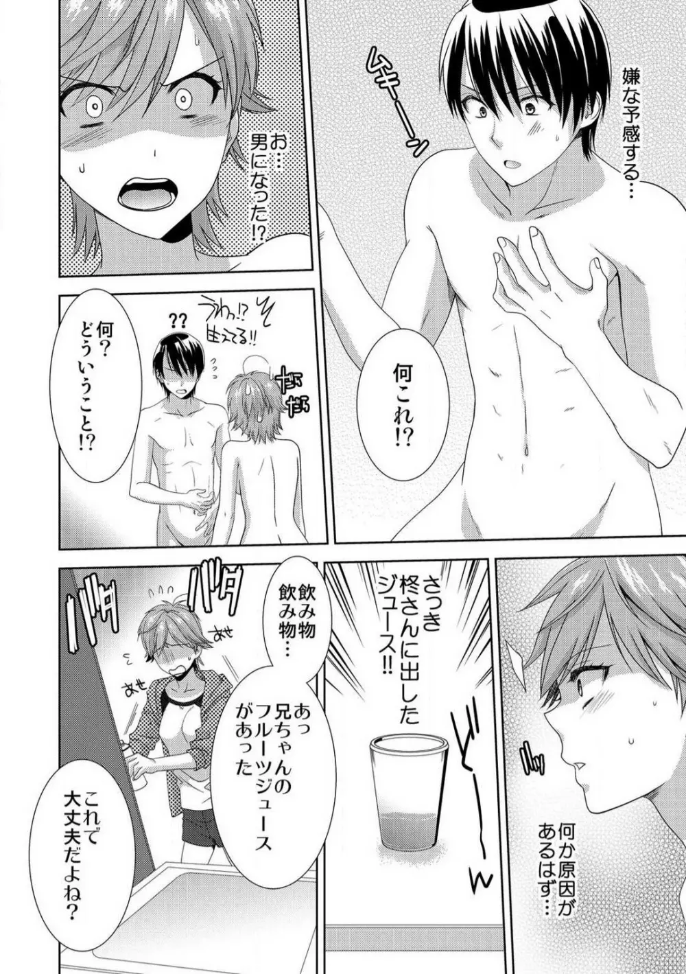 今日から女、はじめました。〜兄と親友に毎日奥まで〜 1-10 Page.151