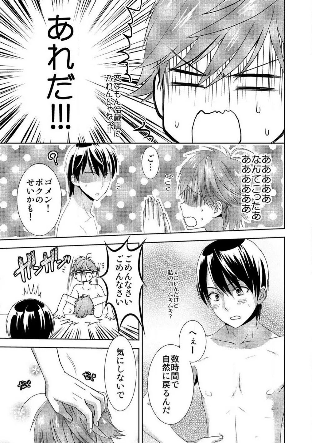 今日から女、はじめました。〜兄と親友に毎日奥まで〜 1-10 Page.152