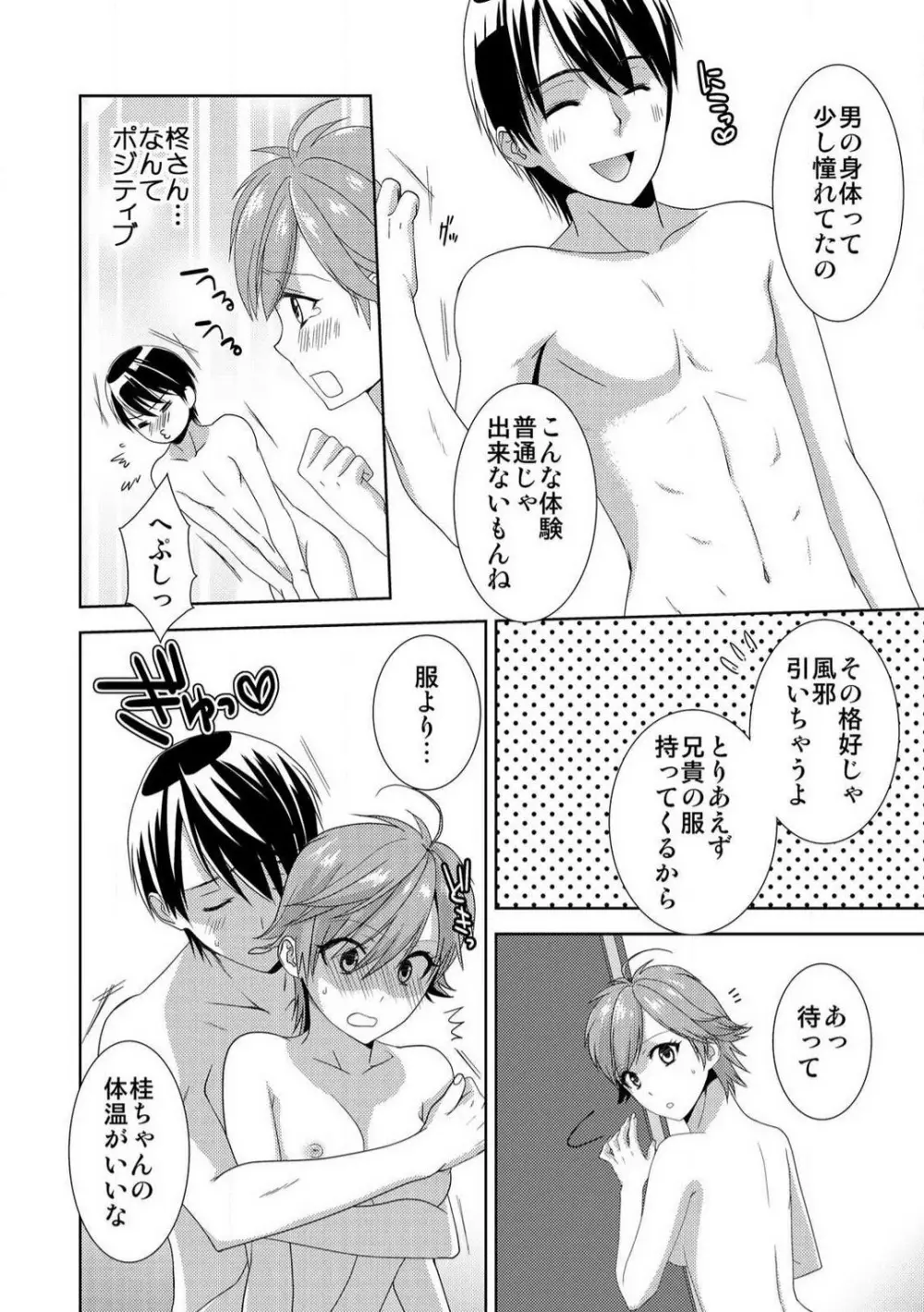 今日から女、はじめました。〜兄と親友に毎日奥まで〜 1-10 Page.153