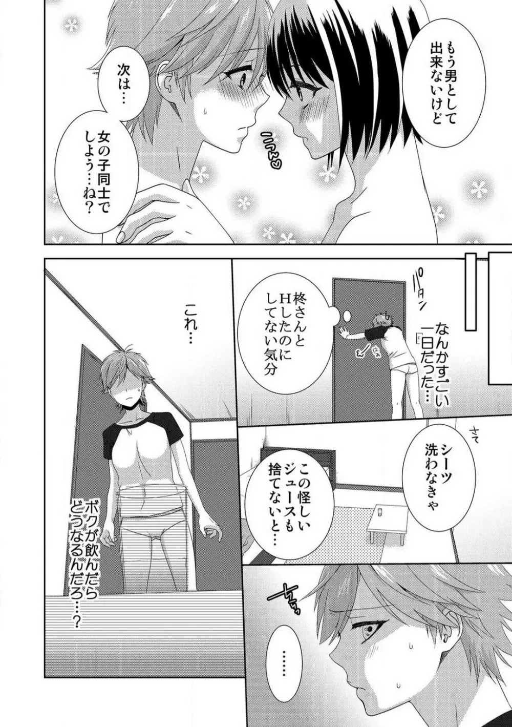 今日から女、はじめました。〜兄と親友に毎日奥まで〜 1-10 Page.166