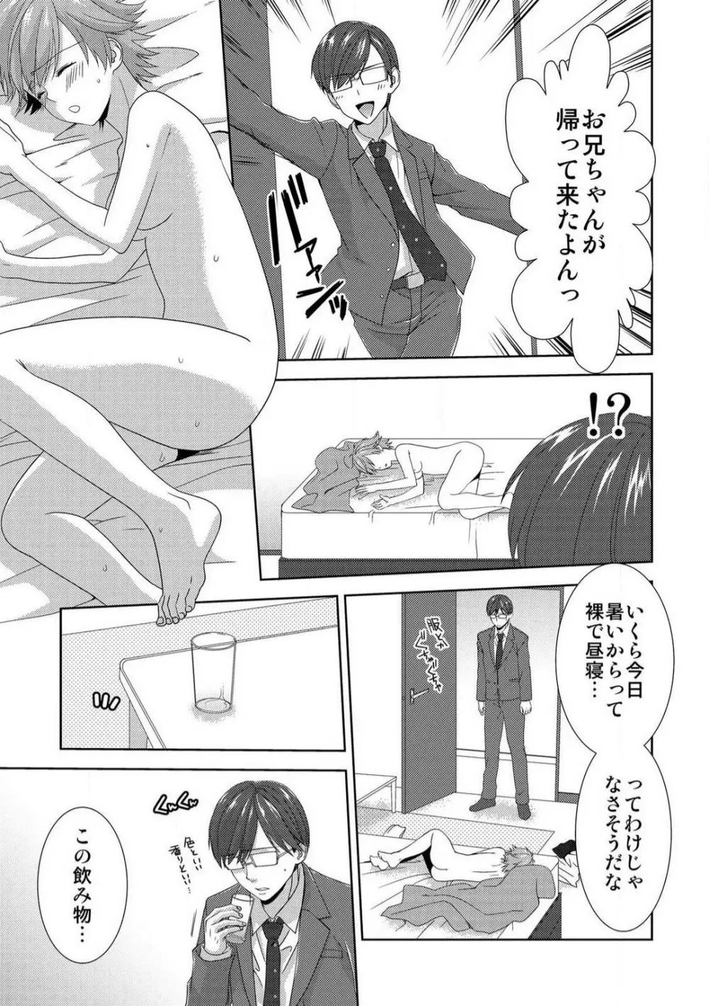 今日から女、はじめました。〜兄と親友に毎日奥まで〜 1-10 Page.171