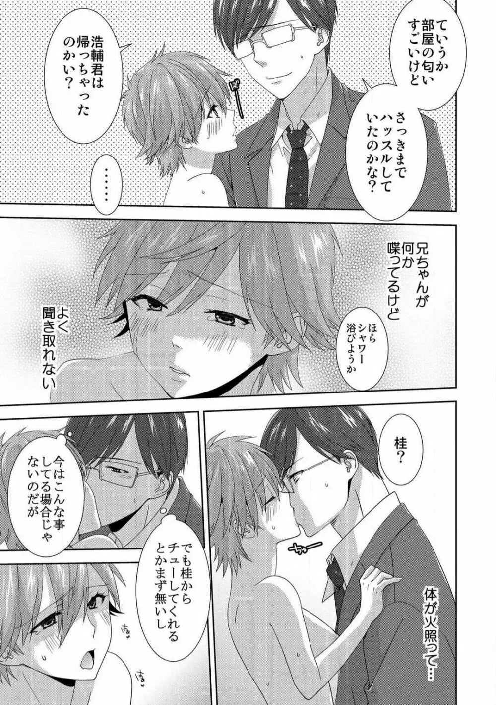 今日から女、はじめました。〜兄と親友に毎日奥まで〜 1-10 Page.173