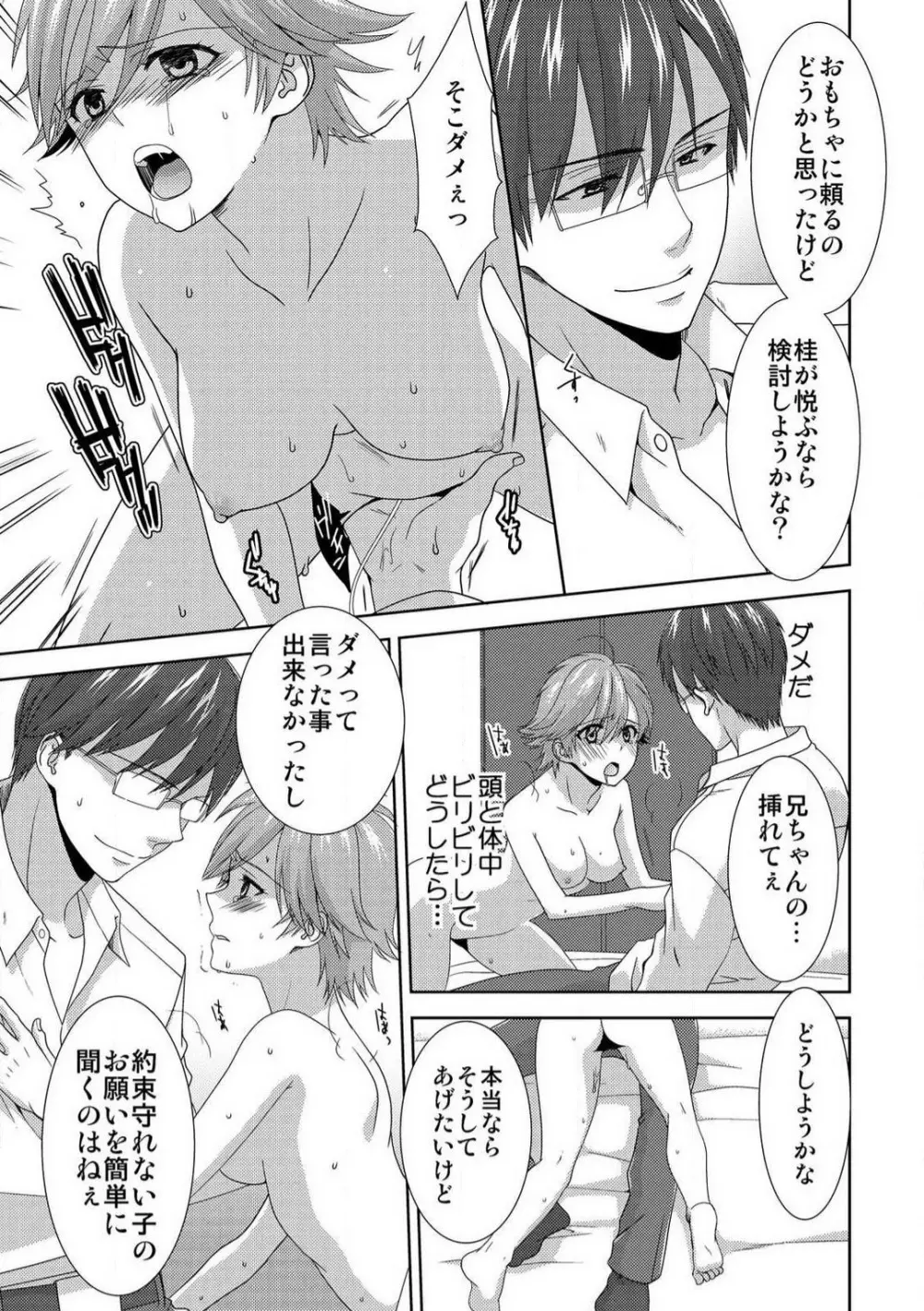 今日から女、はじめました。〜兄と親友に毎日奥まで〜 1-10 Page.179