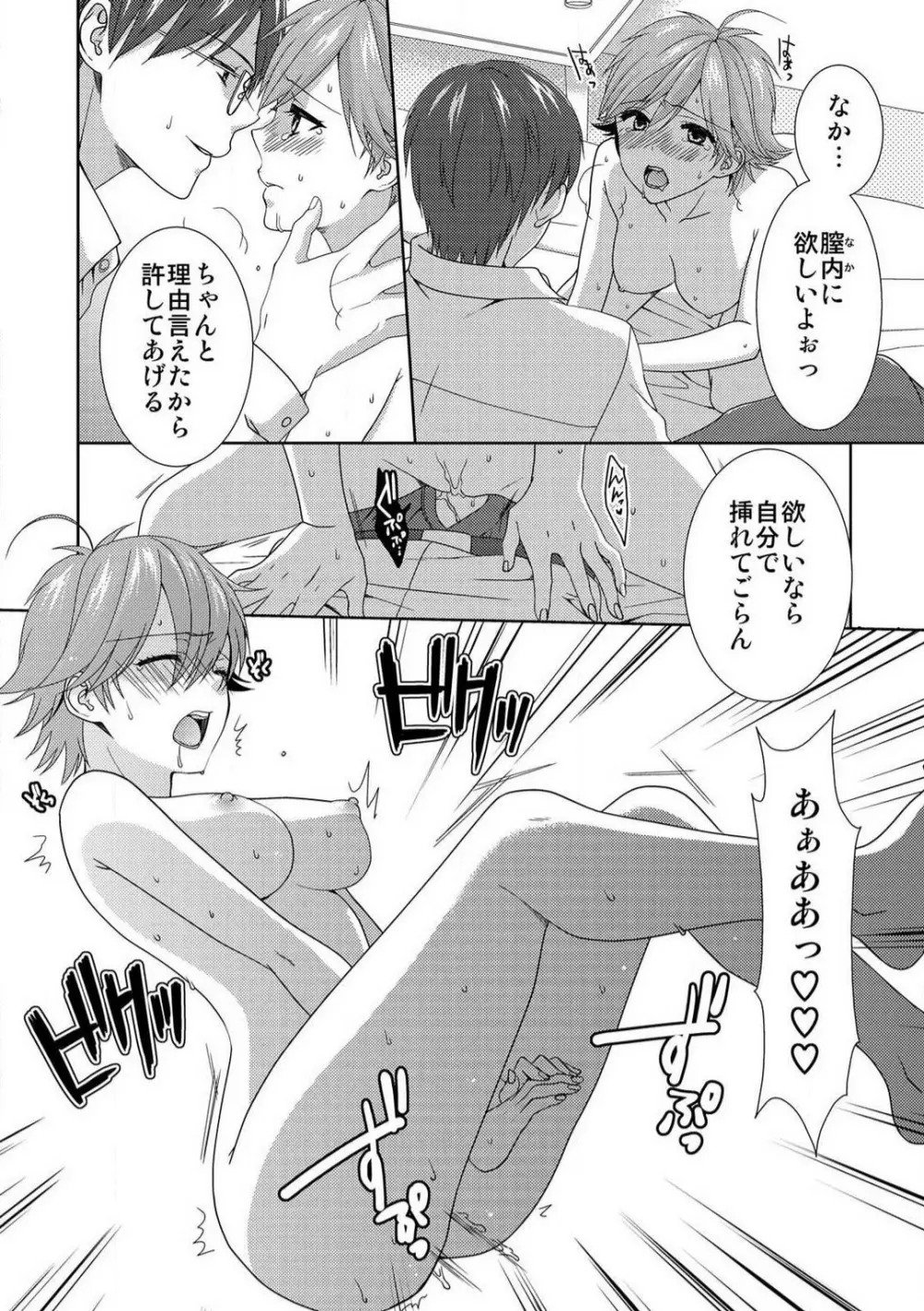 今日から女、はじめました。〜兄と親友に毎日奥まで〜 1-10 Page.182