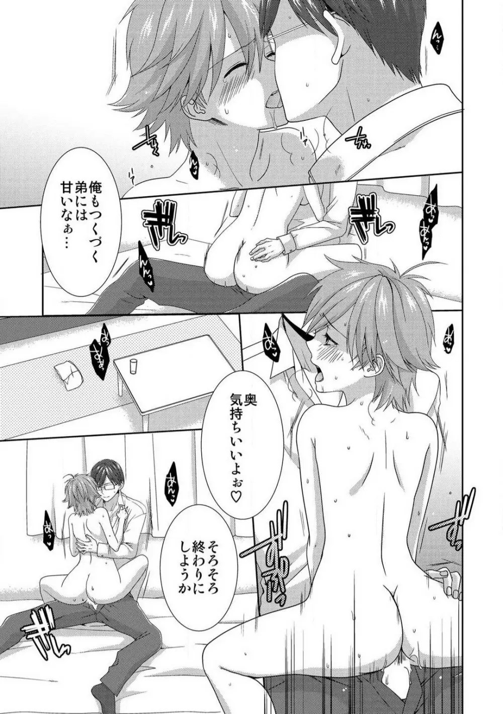 今日から女、はじめました。〜兄と親友に毎日奥まで〜 1-10 Page.183