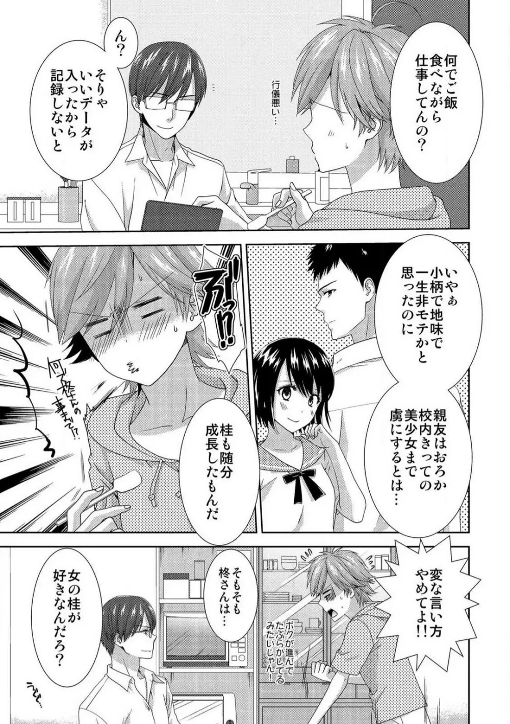 今日から女、はじめました。〜兄と親友に毎日奥まで〜 1-10 Page.185