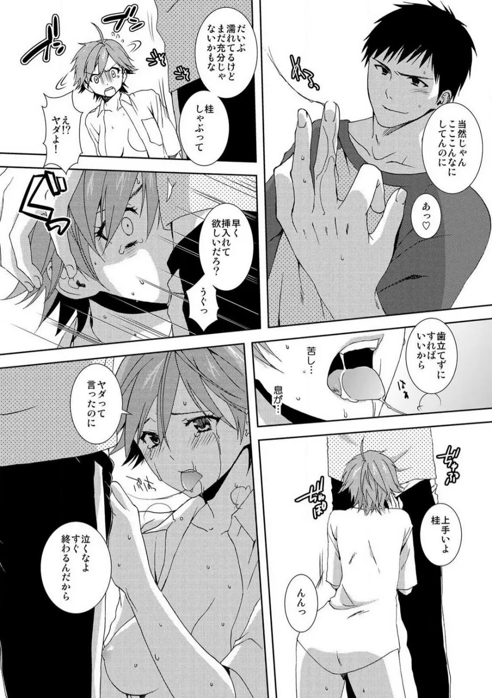 今日から女、はじめました。〜兄と親友に毎日奥まで〜 1-10 Page.19