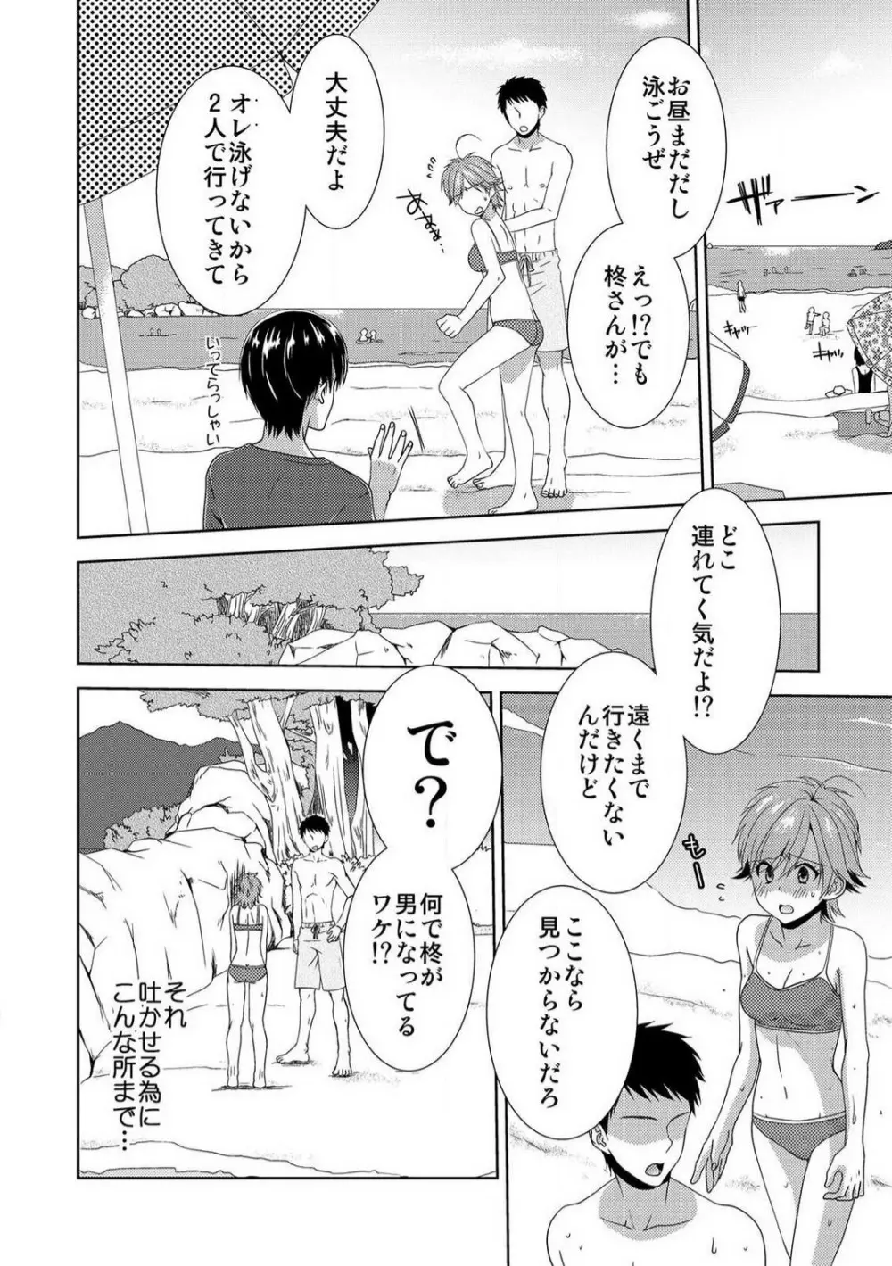 今日から女、はじめました。〜兄と親友に毎日奥まで〜 1-10 Page.191