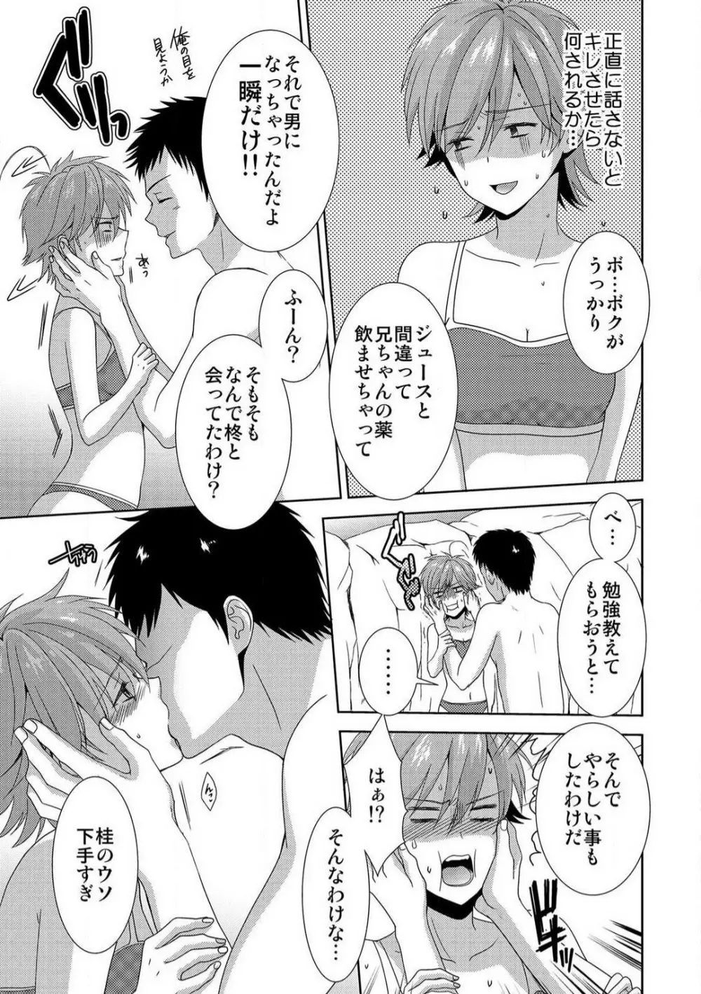 今日から女、はじめました。〜兄と親友に毎日奥まで〜 1-10 Page.192