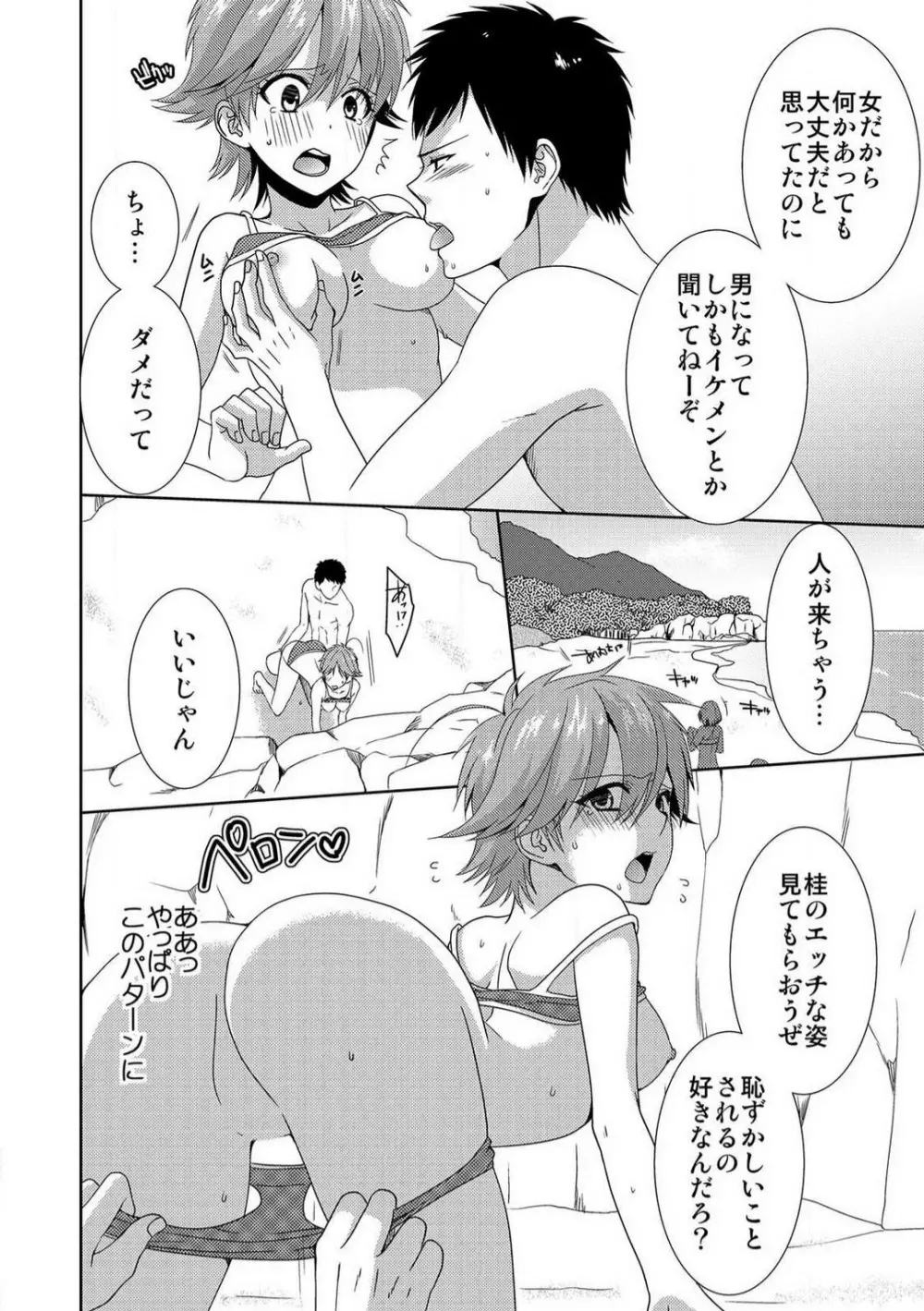 今日から女、はじめました。〜兄と親友に毎日奥まで〜 1-10 Page.193