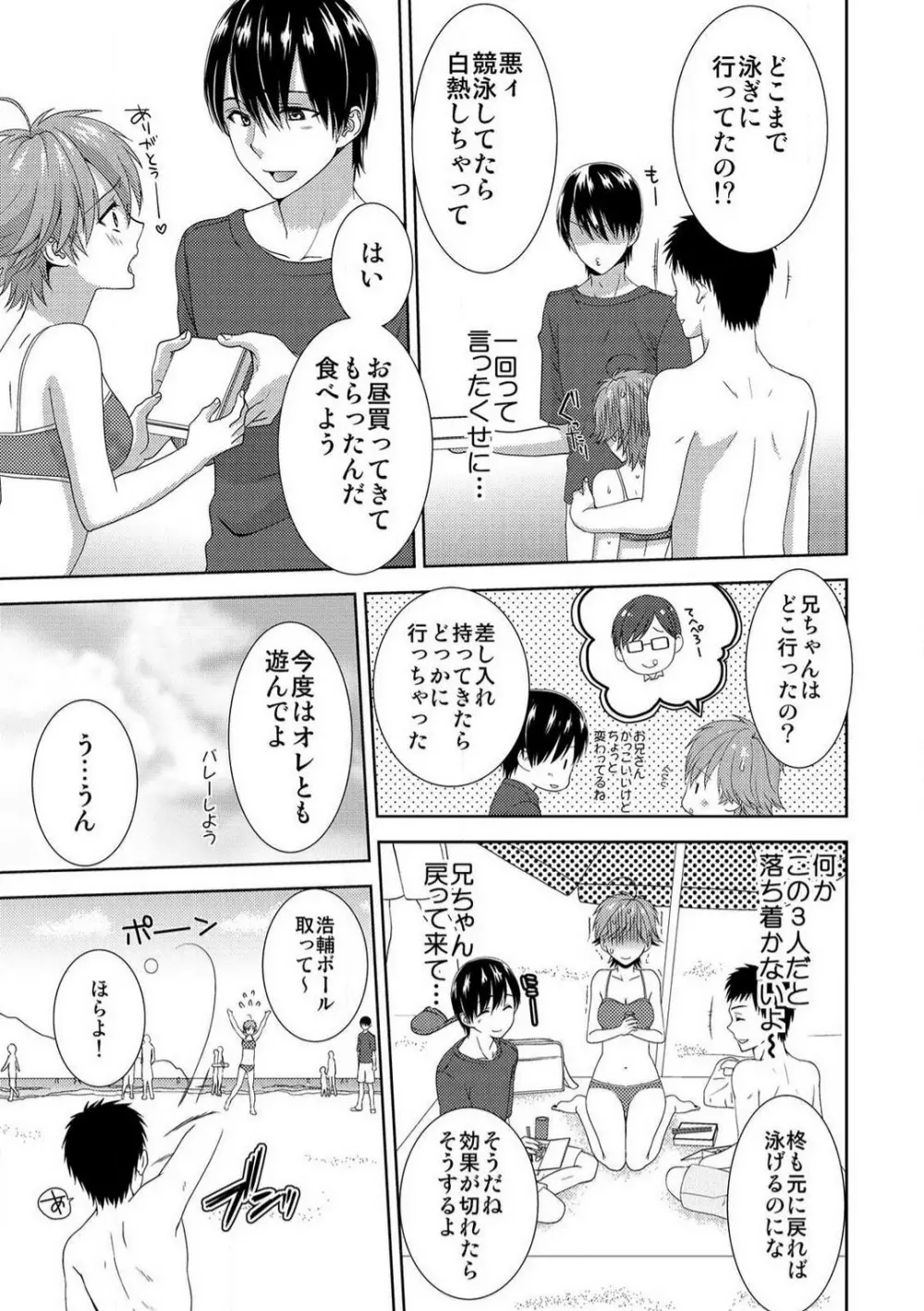 今日から女、はじめました。〜兄と親友に毎日奥まで〜 1-10 Page.198