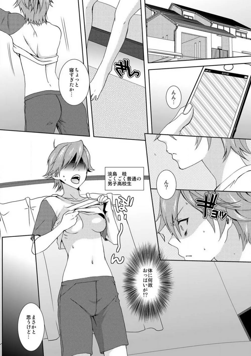 今日から女、はじめました。〜兄と親友に毎日奥まで〜 1-10 Page.2