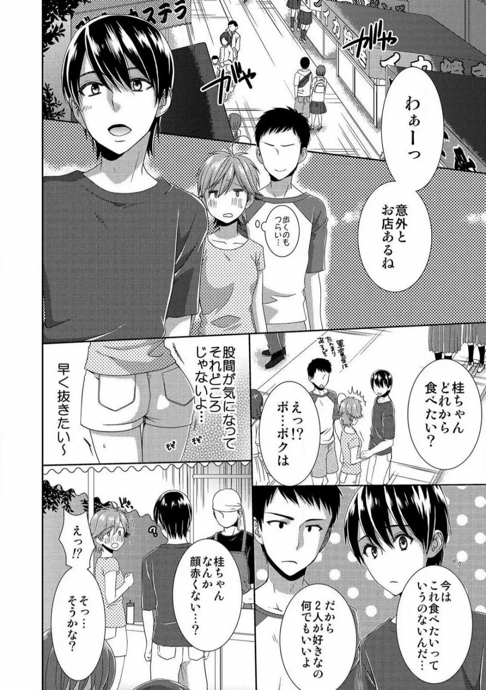 今日から女、はじめました。〜兄と親友に毎日奥まで〜 1-10 Page.213