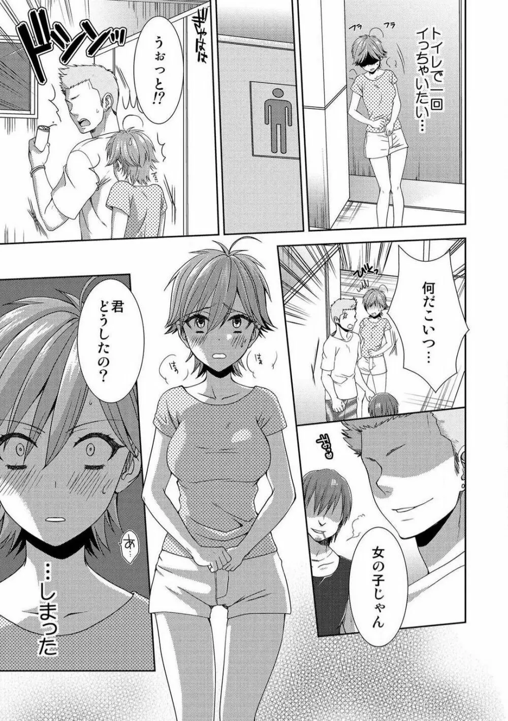 今日から女、はじめました。〜兄と親友に毎日奥まで〜 1-10 Page.216