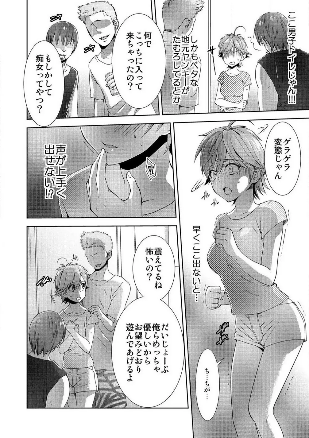 今日から女、はじめました。〜兄と親友に毎日奥まで〜 1-10 Page.217