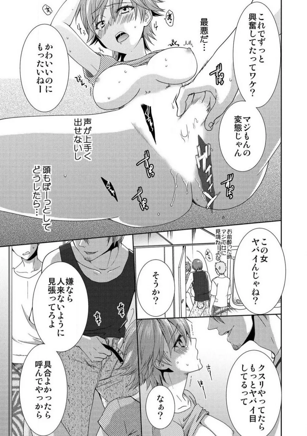 今日から女、はじめました。〜兄と親友に毎日奥まで〜 1-10 Page.221