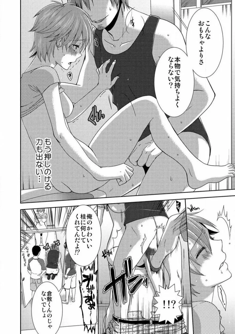 今日から女、はじめました。〜兄と親友に毎日奥まで〜 1-10 Page.222