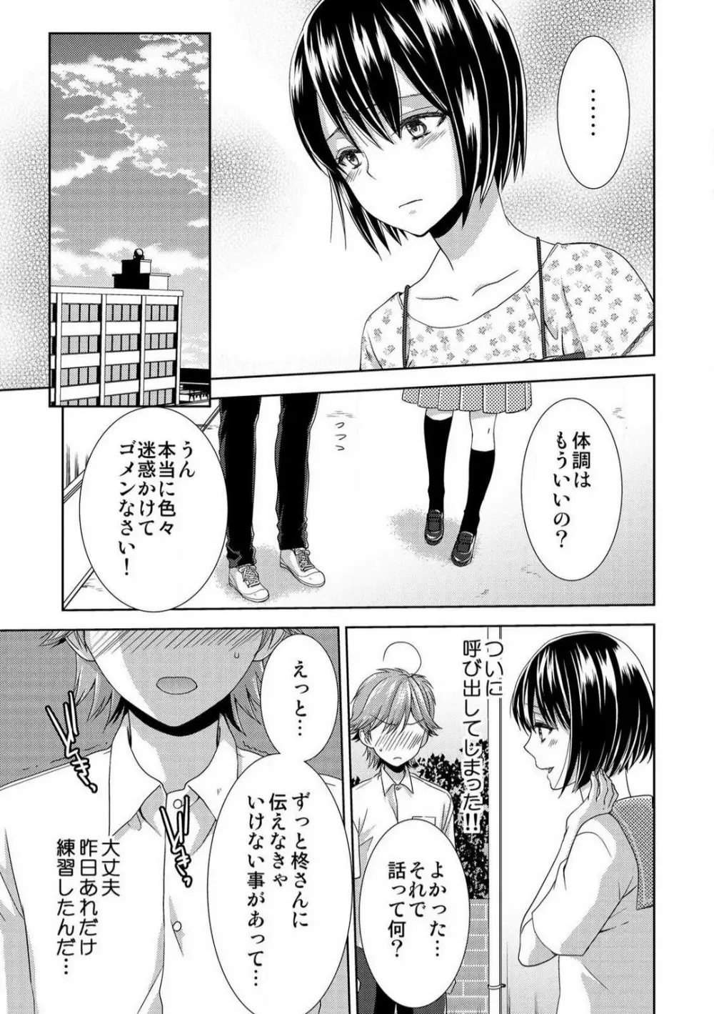 今日から女、はじめました。〜兄と親友に毎日奥まで〜 1-10 Page.225