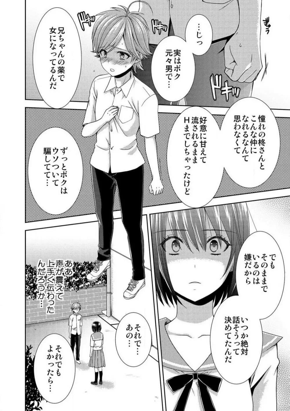 今日から女、はじめました。〜兄と親友に毎日奥まで〜 1-10 Page.226