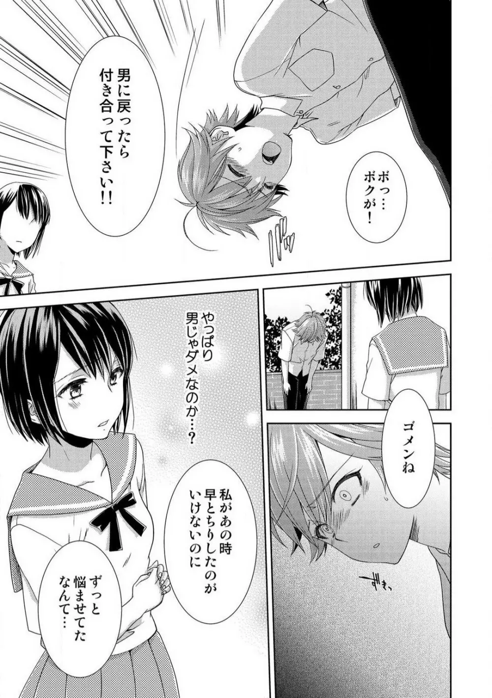 今日から女、はじめました。〜兄と親友に毎日奥まで〜 1-10 Page.227