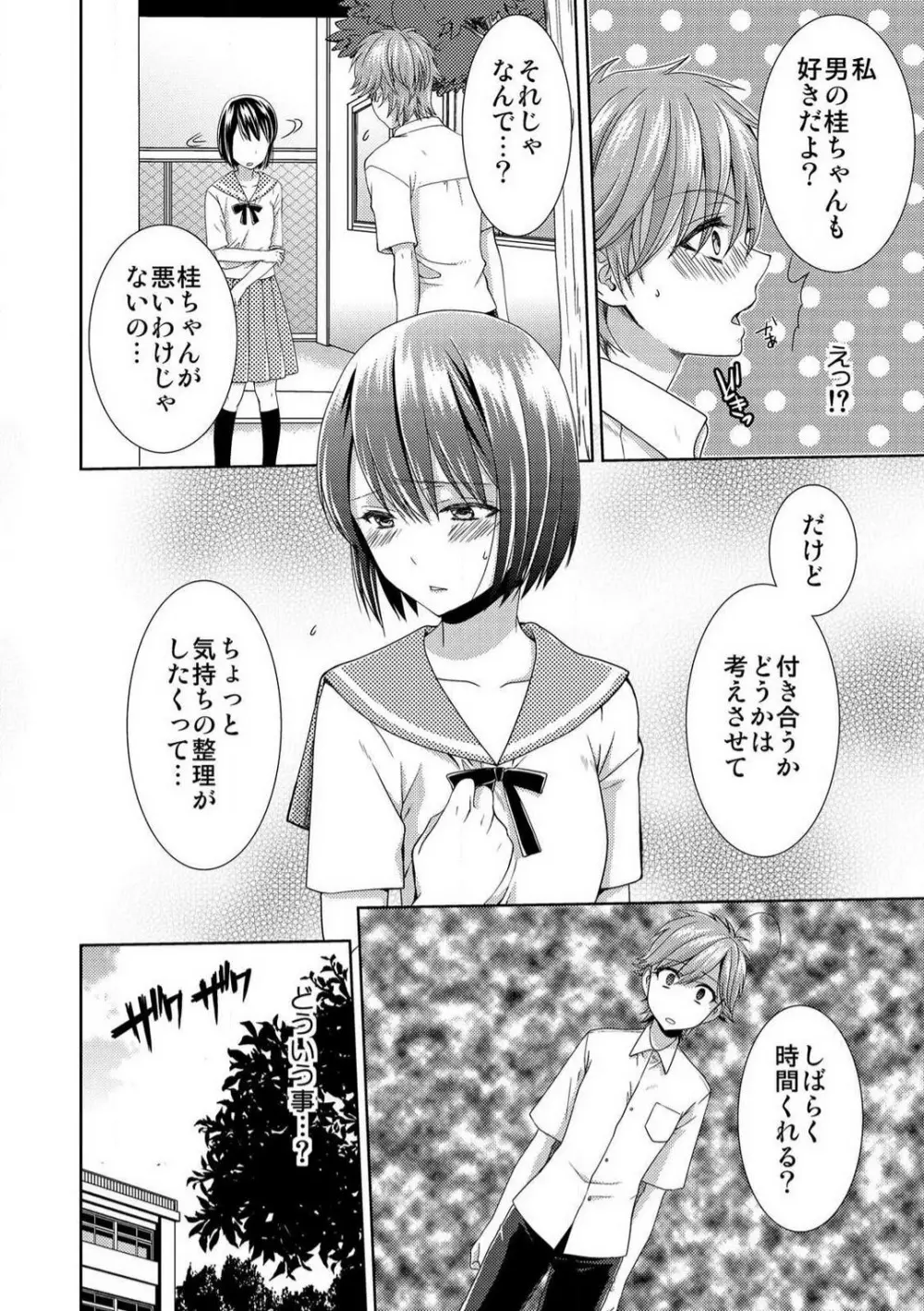 今日から女、はじめました。〜兄と親友に毎日奥まで〜 1-10 Page.228