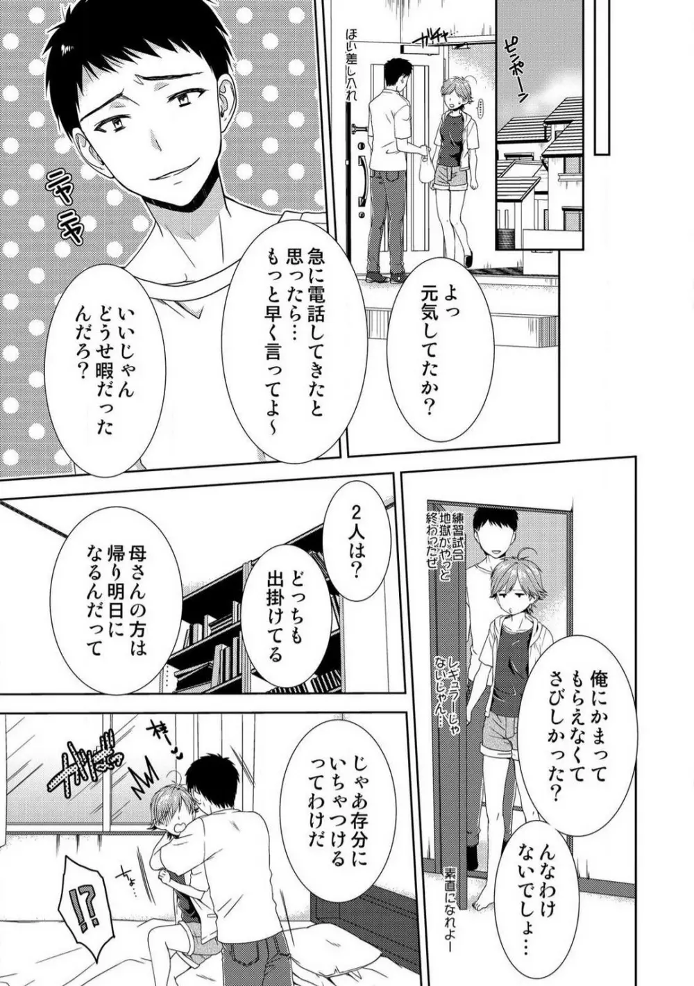 今日から女、はじめました。〜兄と親友に毎日奥まで〜 1-10 Page.231