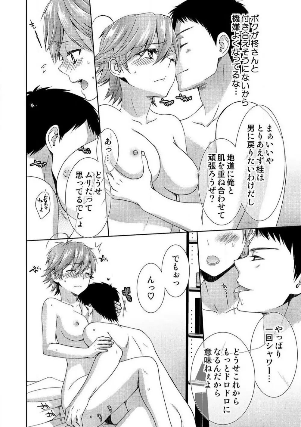 今日から女、はじめました。〜兄と親友に毎日奥まで〜 1-10 Page.234