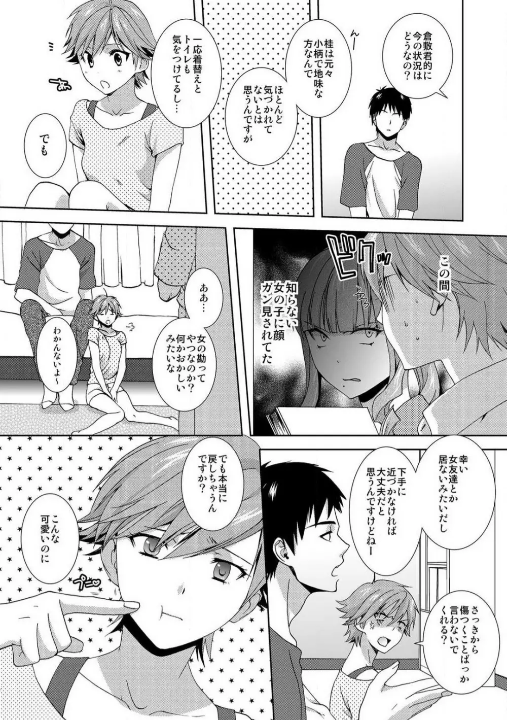 今日から女、はじめました。〜兄と親友に毎日奥まで〜 1-10 Page.24