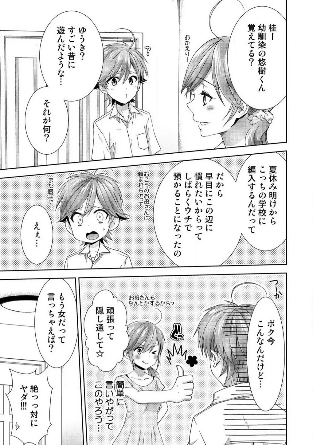 今日から女、はじめました。〜兄と親友に毎日奥まで〜 1-10 Page.250