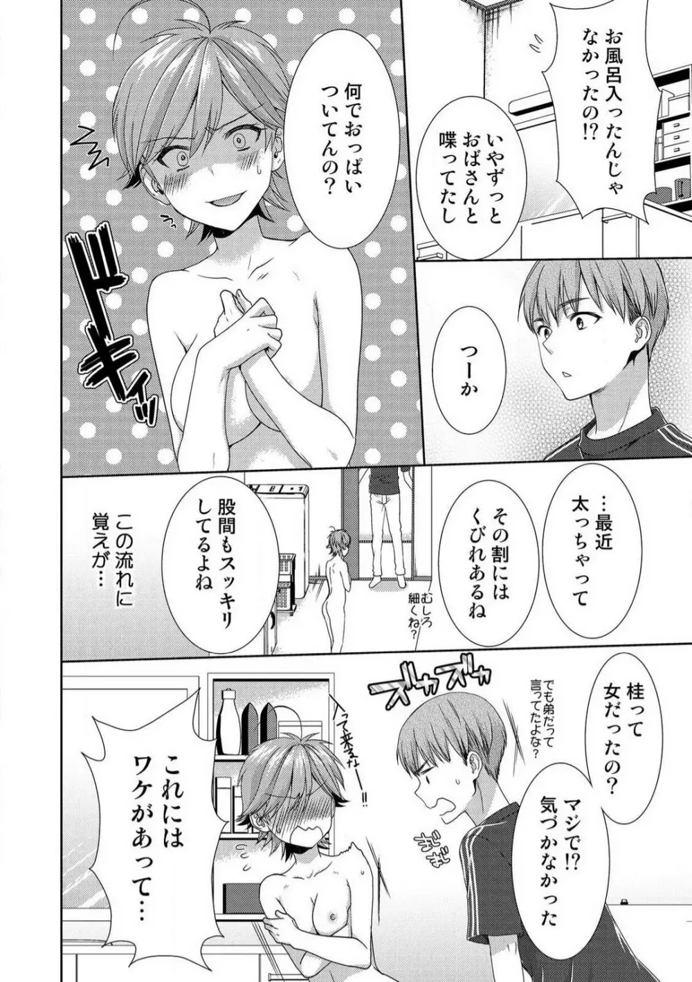 今日から女、はじめました。〜兄と親友に毎日奥まで〜 1-10 Page.253