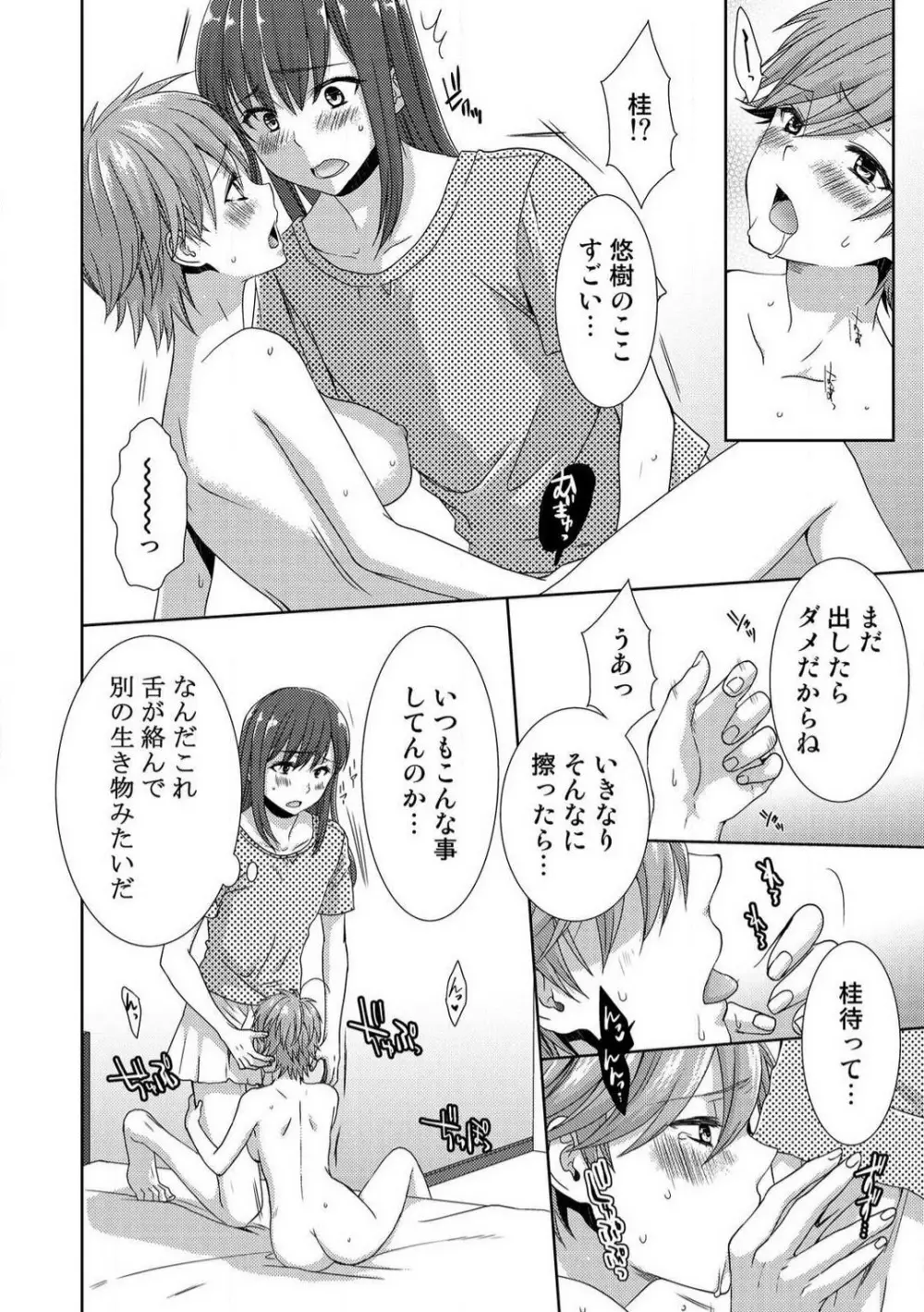 今日から女、はじめました。〜兄と親友に毎日奥まで〜 1-10 Page.263