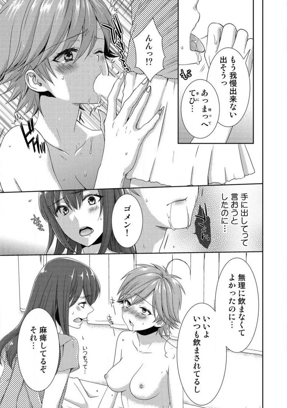 今日から女、はじめました。〜兄と親友に毎日奥まで〜 1-10 Page.264