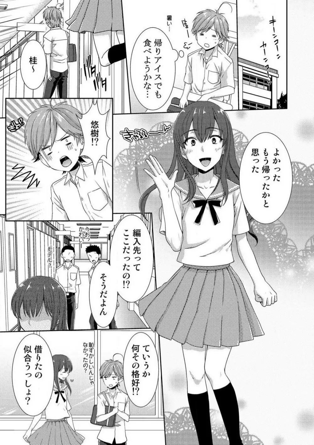 今日から女、はじめました。〜兄と親友に毎日奥まで〜 1-10 Page.268