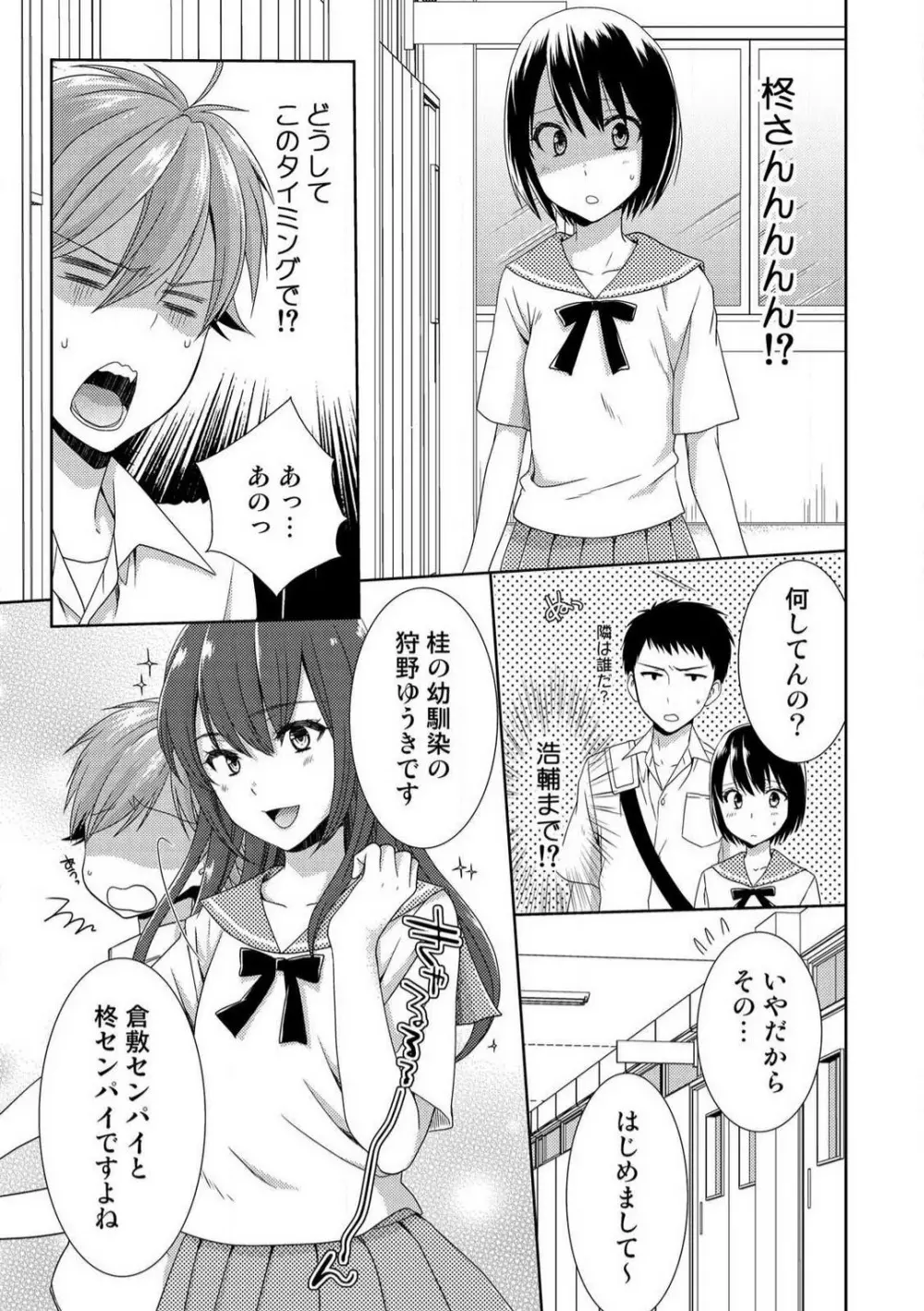 今日から女、はじめました。〜兄と親友に毎日奥まで〜 1-10 Page.270