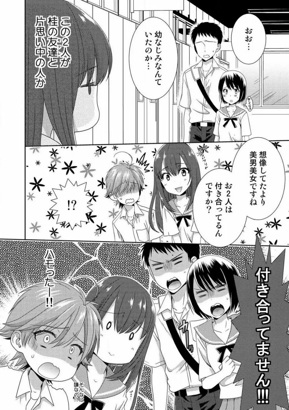 今日から女、はじめました。〜兄と親友に毎日奥まで〜 1-10 Page.271