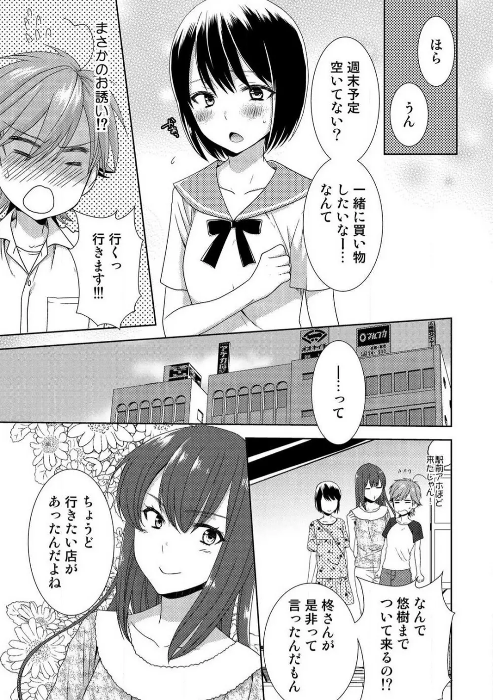 今日から女、はじめました。〜兄と親友に毎日奥まで〜 1-10 Page.272