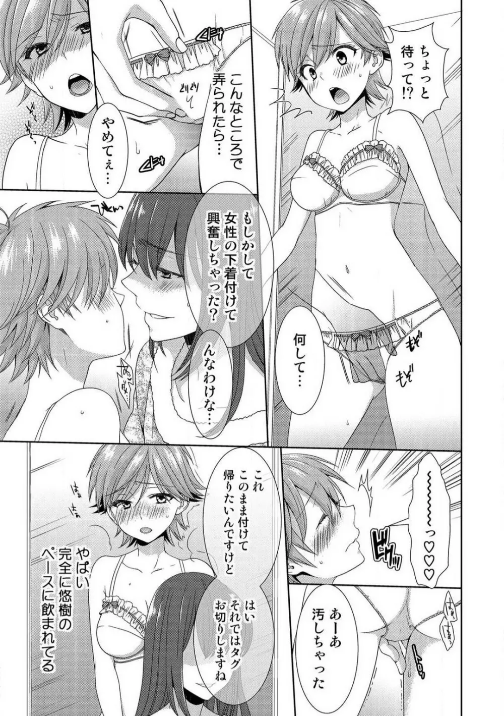 今日から女、はじめました。〜兄と親友に毎日奥まで〜 1-10 Page.274