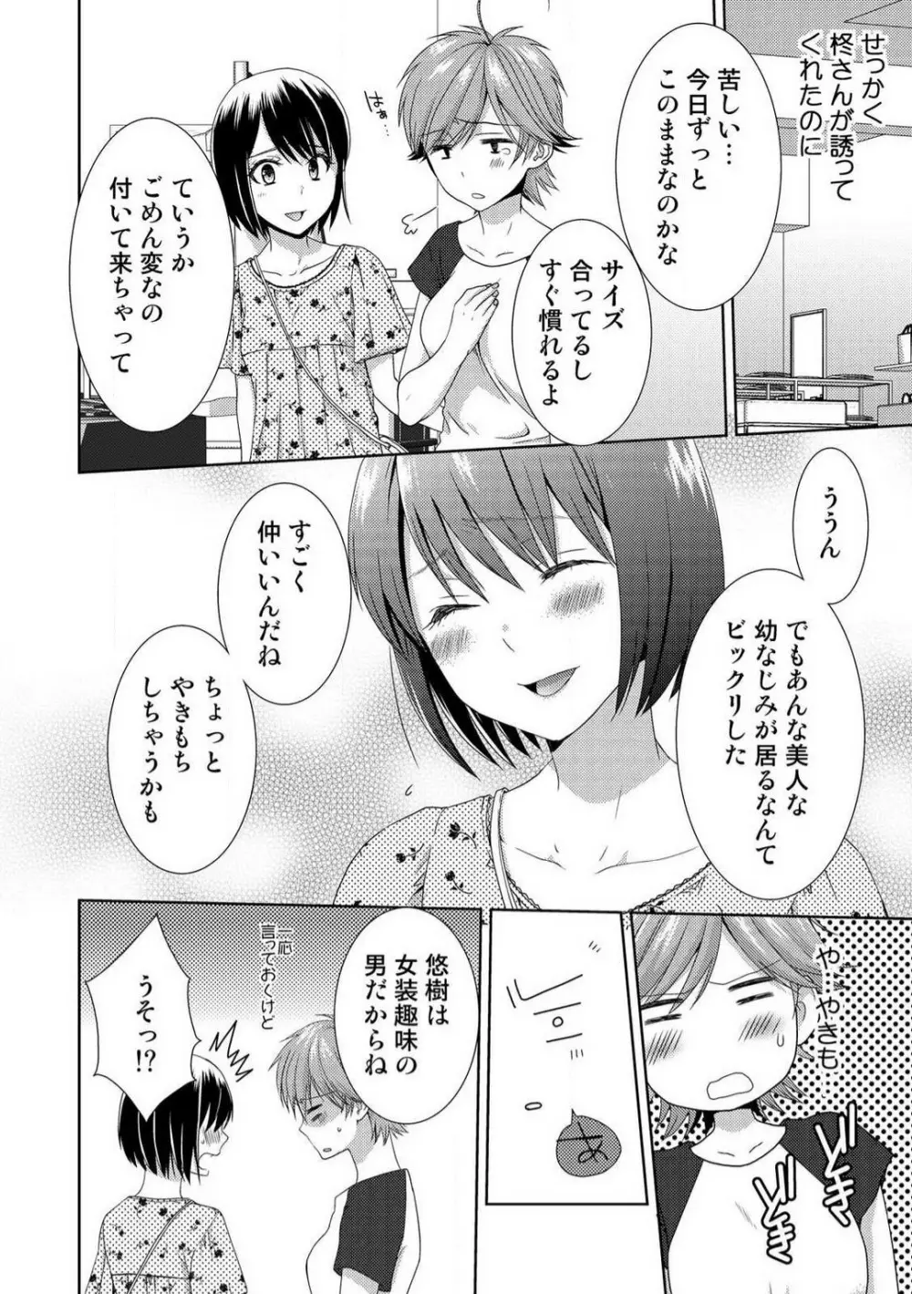 今日から女、はじめました。〜兄と親友に毎日奥まで〜 1-10 Page.275