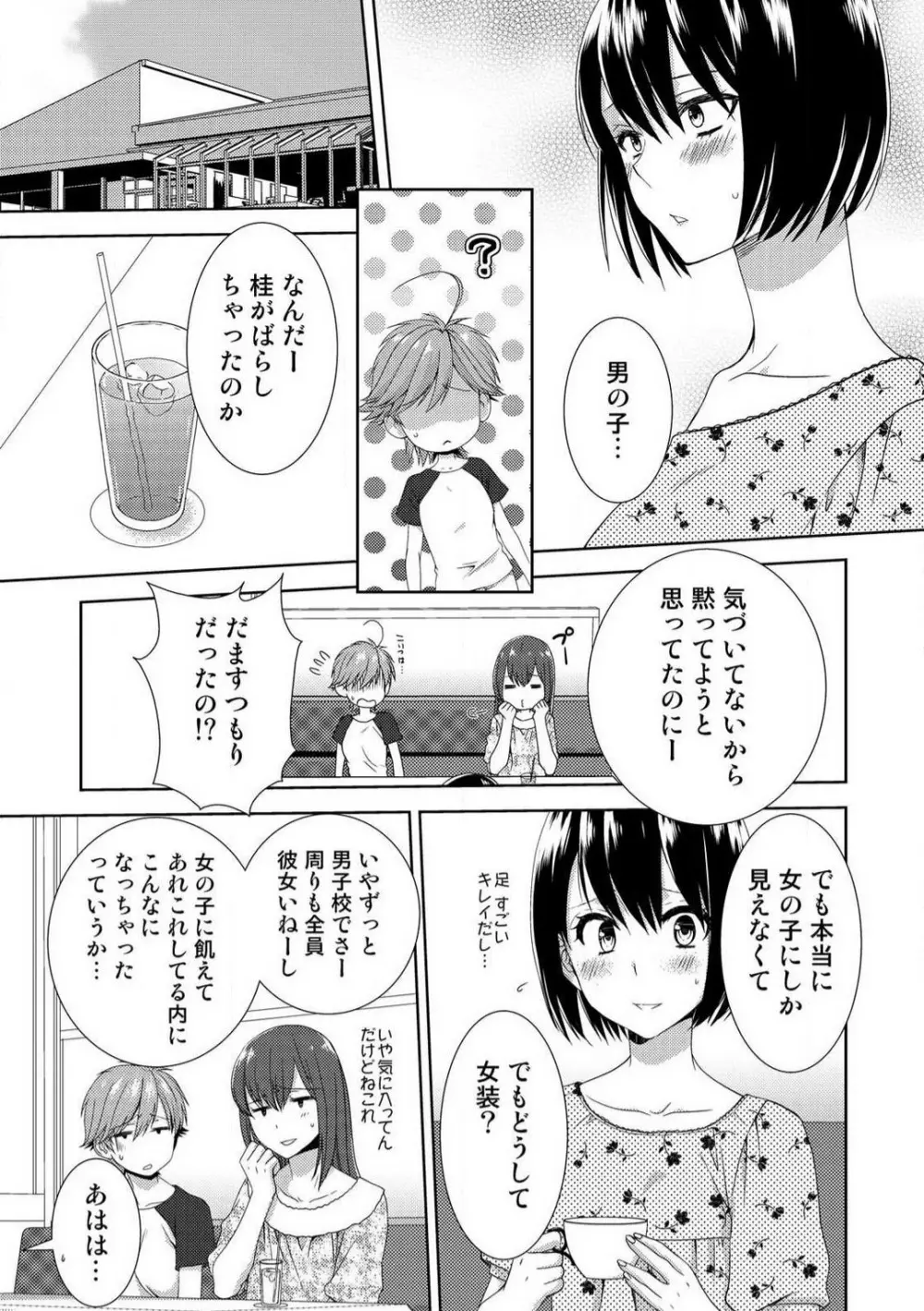 今日から女、はじめました。〜兄と親友に毎日奥まで〜 1-10 Page.276